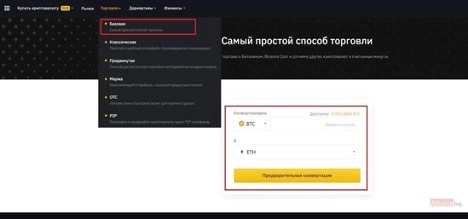 бинанс биржа криптовалют